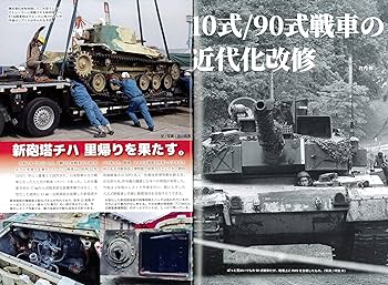 PANZER(パンツァー）2025年6月号 | アルゴノート社 |本 | 通販